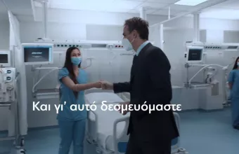 Μητσοτάκης για υγεία