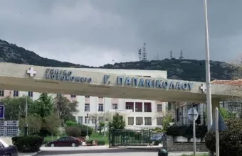 παπανικολάου 