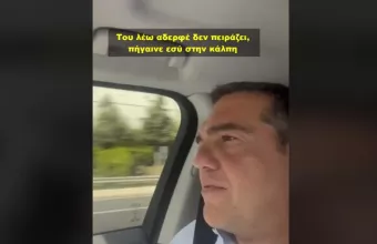Τσιπρας