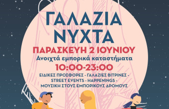  Γαλάζια Νύχτα