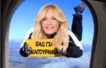 Η Ζέτα Μακρυπούλια