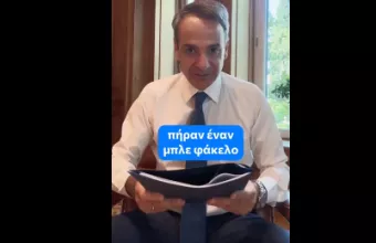 Κυριάκος Μητσοτάκης