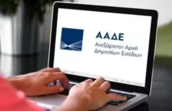 ΑΑΔΕ