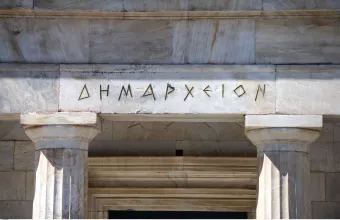 Δημαρχείο
