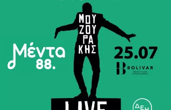 Μέντα