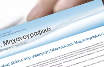 Πανελλαδικές Εξετάσεις 2026 - Ολοκληρώνεται απόψε η διαδικασία υποβολής Μηχανογραφικών Δελτίων 