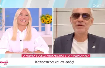 Ο Αndrea Bocelli στο «Πρωινό μας»