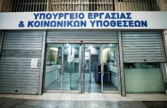 Υπουργείο_Εργασίας