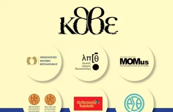 Θεσσαλονίκη: Θέατρο, μουσεία και ξεναγήσεις σε ειδικές τιμές