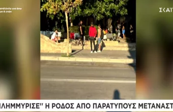 Μετανάστες Ρόδος