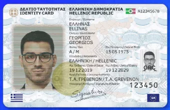 νέες ταυτότητες