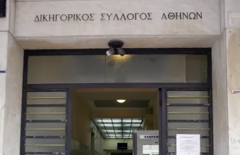 Δικηγορικός Σύλλογος Αθηνών