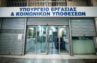 Υπουργείο Εργασίας είσοδος