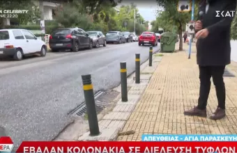 κολωνάκια σε διαβάσεις τυφλών