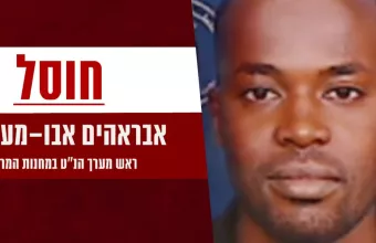 ΙΣΡΑΗΛ