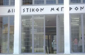δικαστήριο Πύργου 