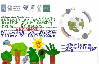 γράμματα στον πρωθυπουργό