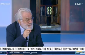 Γιάννης Σμαραγδής
