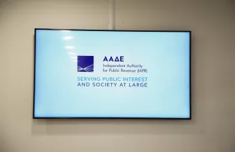 ΑΑΔΕ
