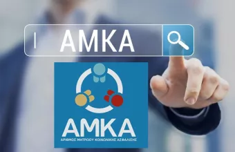 ΑΜΚΑ