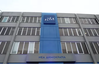 ΝΔ