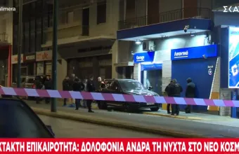 νεος κοσμος