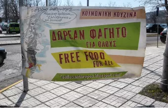 Οι κίνδυνοι από τα «μαγειρέματα» της αλληλεγγύης