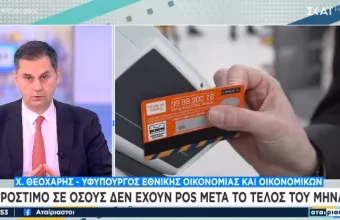θεοχαρης