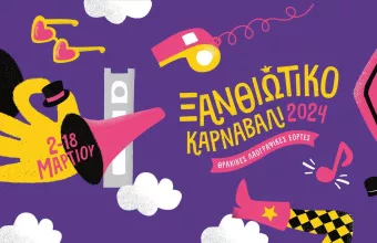 Ξάνθη, καρναβάλι