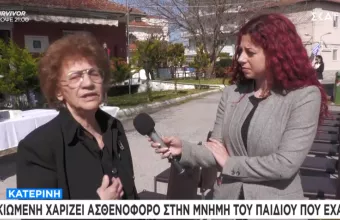 Κατερίνη