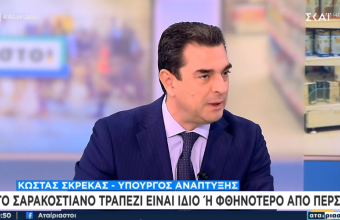 Σκρεκας