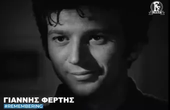 γαιννης φερτης