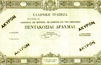 Σαν σήμερα