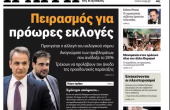 «Αυγή»: Κλείνει το καθημερινό φύλλο της εφημερίδας 