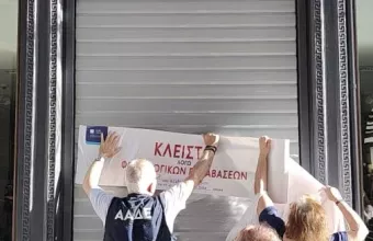 λουκέτο