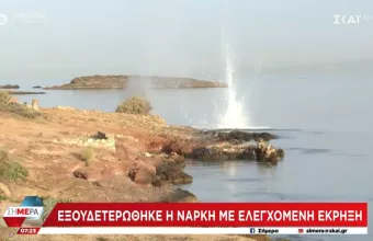 εξουδετέρωση νάρκης
