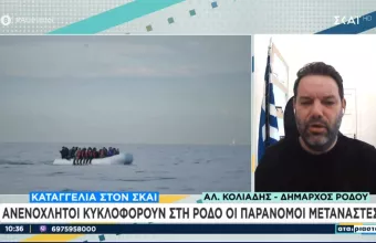 Καταγγελία στον ΣΚΑΪ: Ανενόχλητοι στη Ρόδο οι παράνομοι μετανάστες 