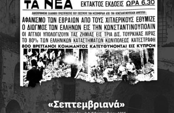 δενδιας σεπτεμβριανα