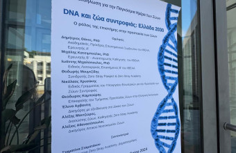 «DNA και Ζώα Συντροφιάς: Ελλάδα 2030»: Η Νέα Εποχή στην Προστασία των Ζώων Συντροφιάς