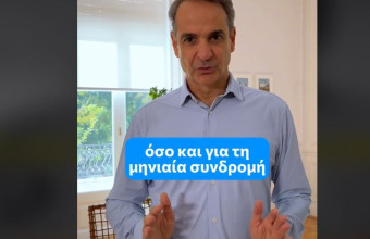 Μητσοτάκης