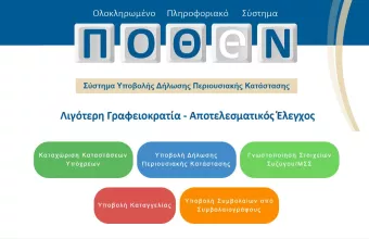 Πόθεν έσχες
