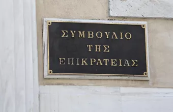 Συμβούλιο της Επικρατείας