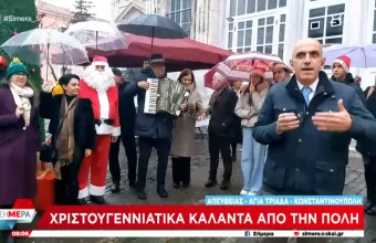 Κάλαντα στην Πόλη 