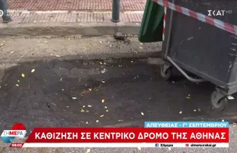 Αθήνα καταγγελίες