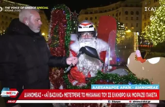Άι Βασίλης