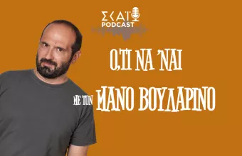 Τι μας κρύβουν;