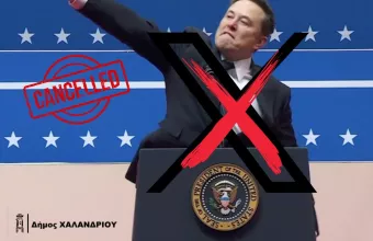 Δήμος Χαλανδρίου 