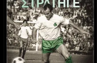 Παναθηναϊκός