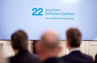 Στην ολομέλεια της Βουλής η Σύμβαση για τα Ωνάσεια Σχολεία - Αναλυτικά οι όροι λειτουργίας