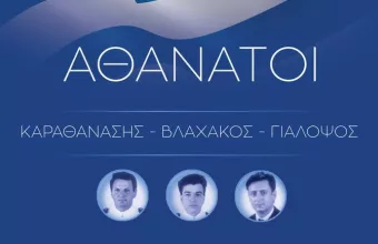 Ίμια - Ανάρτηση Θεοδωρικάκου για τους πεσόντες: «Αθάνατοι ήρωες» 
